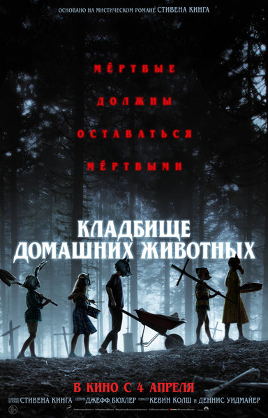 >Кладбище домашних животных