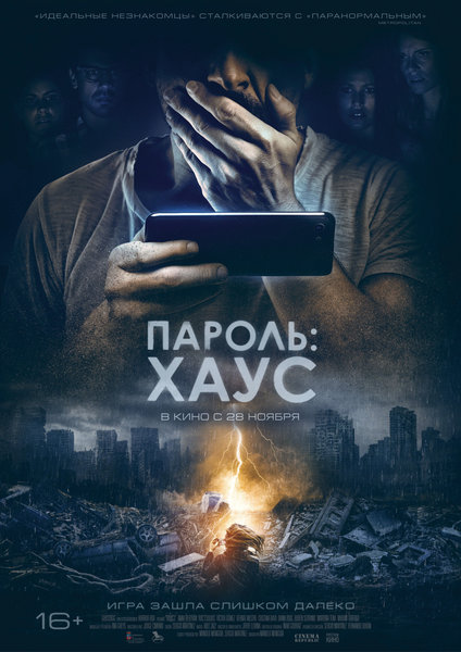 >Пароль: Хаус