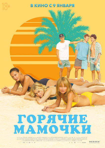 >Горячие мамочки