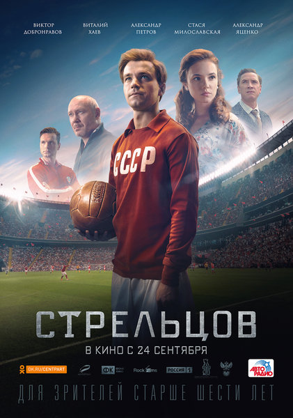 >Стрельцов