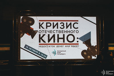 В Петербурге нашли виновных в кризисе российского кино
