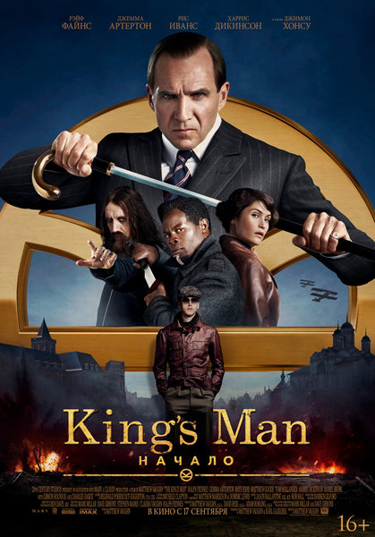 >King's Man: Начало