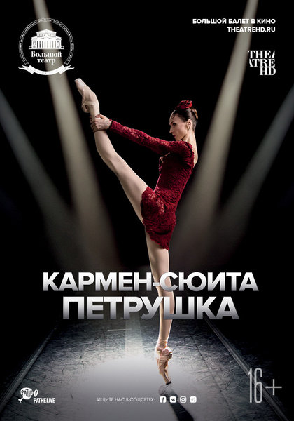 >TheatreHD: БТ: Кармен-сюита / Петрушка