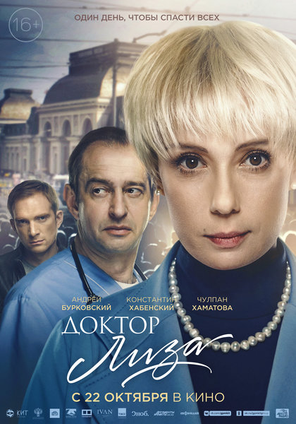 >Доктор Лиза