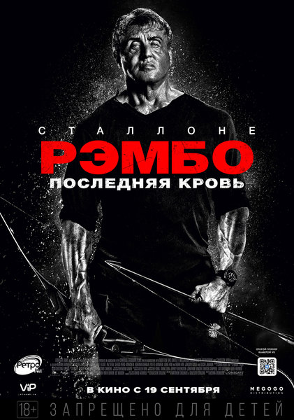 >Рэмбо: Последняя кровь