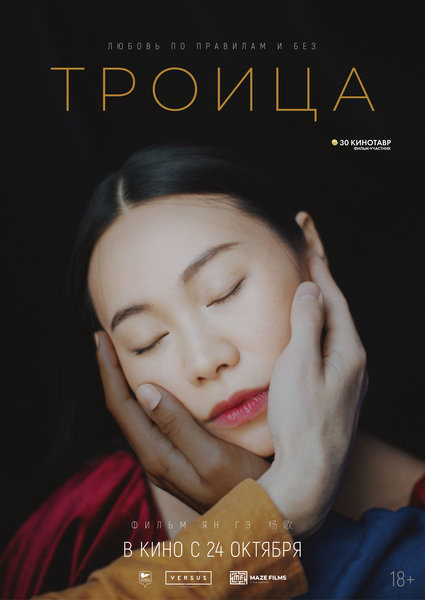 >Троица