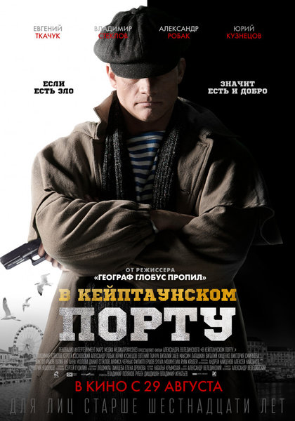>В Кейптаунском порту
