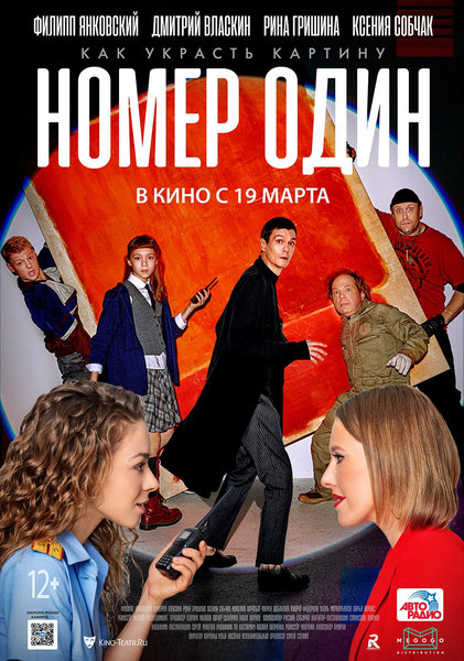 >Номер один