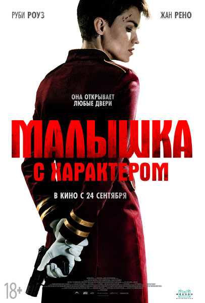 >Малышка с характером