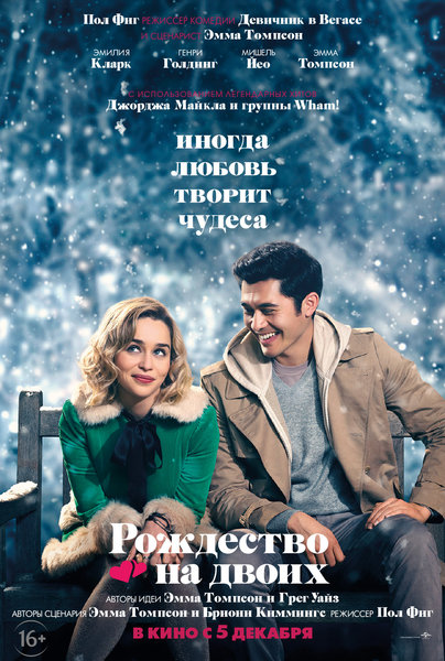 >Рождество на двоих