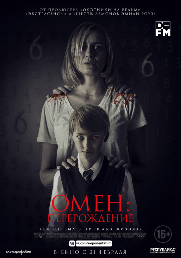 >Омен: Перерождение