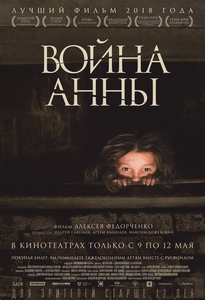 >Война Анны