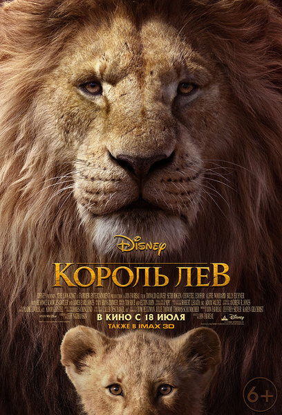 >Король Лев