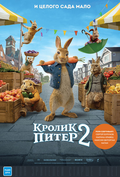 >Кролик Питер 2